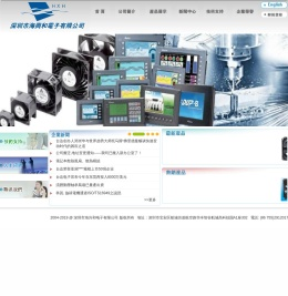 深圳市海兴和电子有限公司