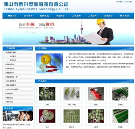 佛山市泰升塑胶科技有限公司