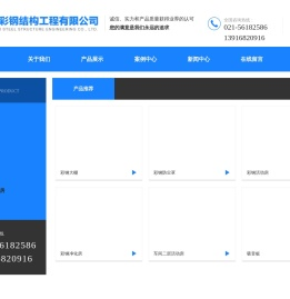 上海昊熠彩钢结构工程有限公司