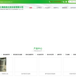 上海赢森过滤设备有限公司