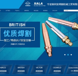 宁波奥利安焊割机械工贸有限公司
