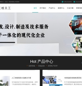三维天工（北京）科技有限公司
