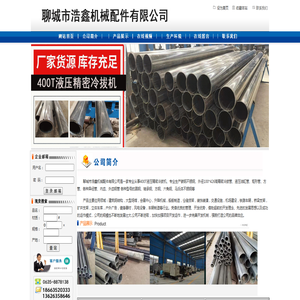 聊城市浩鑫机械配件有限公司是一家专业生产碳钢不锈钢