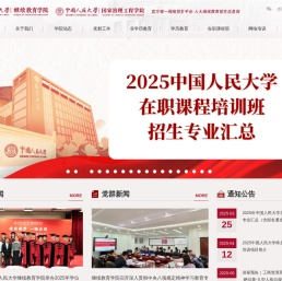 中国人民大学继续教育学院