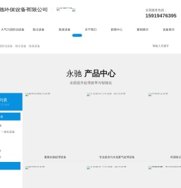 深圳市永驰环保设备有限公司