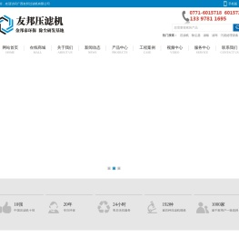 广西友邦过滤机有限公司
