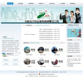 成都泓济物业服务有限责任公司