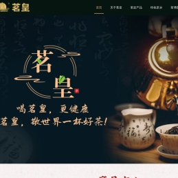 广东茗皇茶业有限公司丨喝茗皇
