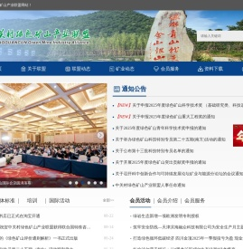 中关村绿色矿山产业联盟