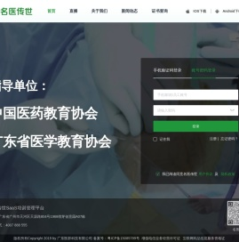 名医传世