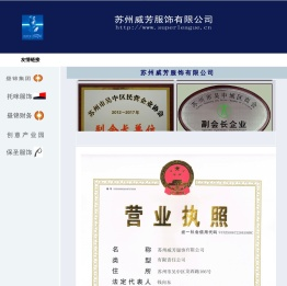 苏州威芳服饰有限公司官方网站
