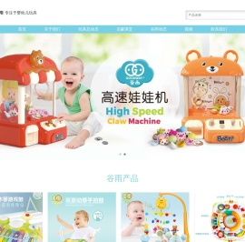 汕头市谷雨婴幼儿玩具厂