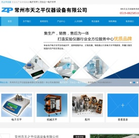 电子天平,万分之一电子天平,常州市天之平仪器设备有限公司