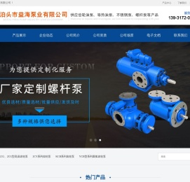 不锈钢齿轮泵,高粘度泵,燃油泵,渣油泵,三螺杆泵,环氧树脂泵,树脂输送泵