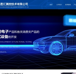 苏州恩汇测控技术有限公司