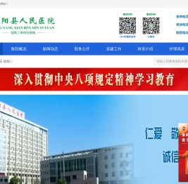 枞阳县人民医院