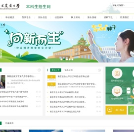 南京农业大学本科招生网