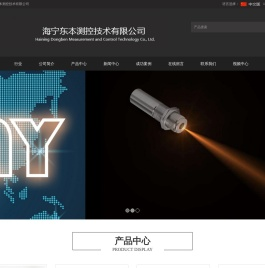 红外测温传感器红外线热电偶海宁东本测控技术有限公司专业生产红外测温仪生产厂家