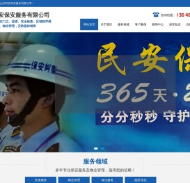 潍坊保安公司,民安保安公司,山东物业公司