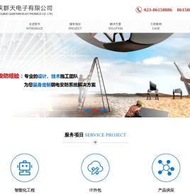 重庆群天电子有限公司