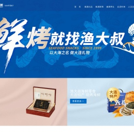 大连环岛食品集团有限公司