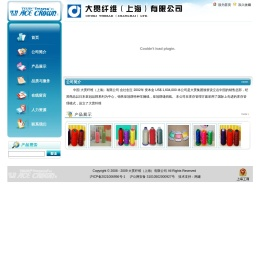 大贯纤维（上海）有限公司