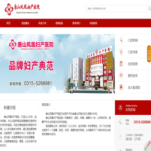 唐山凤凰妇产医院