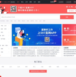 597直聘湟源人才网