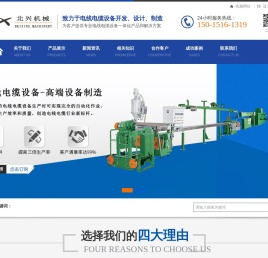 东莞市北兴线缆设备有限公司