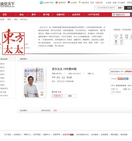 东方太太