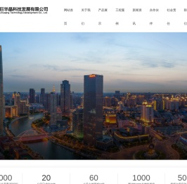 天津巨华晶科技发展有限公司