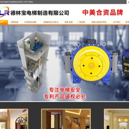 苏州德林宝电梯制造有限公司