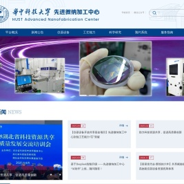 微纳平台网