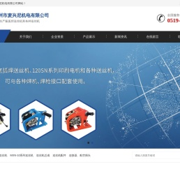 常州市麦兴尼机电有限公司