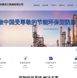 淄博沃泰化工机械有限公司