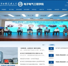 电子电气工程学院