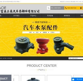 汽车水泵