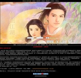 仙剑江湖
