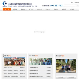 天津开发区国隆化工有限公司
