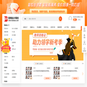 慧博会计网校