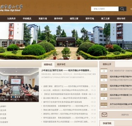 绍兴市稽山中学