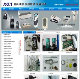 测量仪器维修