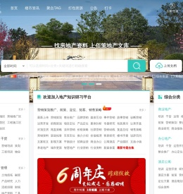 佰策地产文库