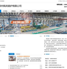 燃气蒸汽锅炉,电加热锅炉,燃气导热油锅炉,燃气真空锅炉,蒸压釜,液化气锅炉,免报检锅炉,郑州枫岚锅炉有限公司