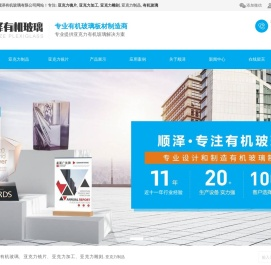 东莞市顺泽有机玻璃有限公司