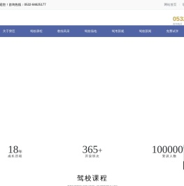 青岛荣臣驾校