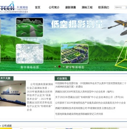 西藏天测测绘技术咨询有限公司