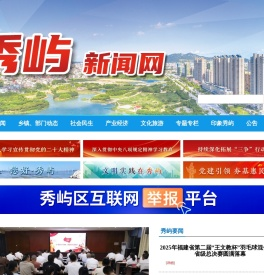 秀屿新闻网