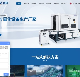 UV机厂家供应uv固化机,提供UV固化机,UV机,UVLED固化灯解决方案