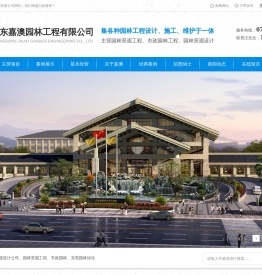园林景观设计公司